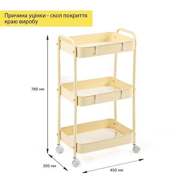 Етажерка мобільна триярусна универсальная з металу кремова 45*30*78 сантиметрів BS-00002113 фото