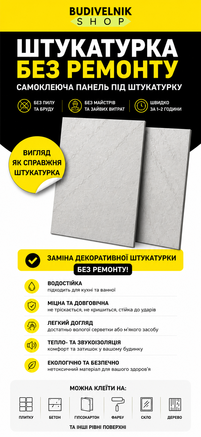 Штукатурка в рулоні самоклеюча